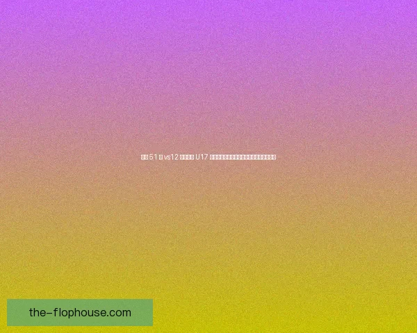 三年 51 场 vs12 场！乌兹 U17 疯狂练兵背后，中国国少青训困局谁之过？